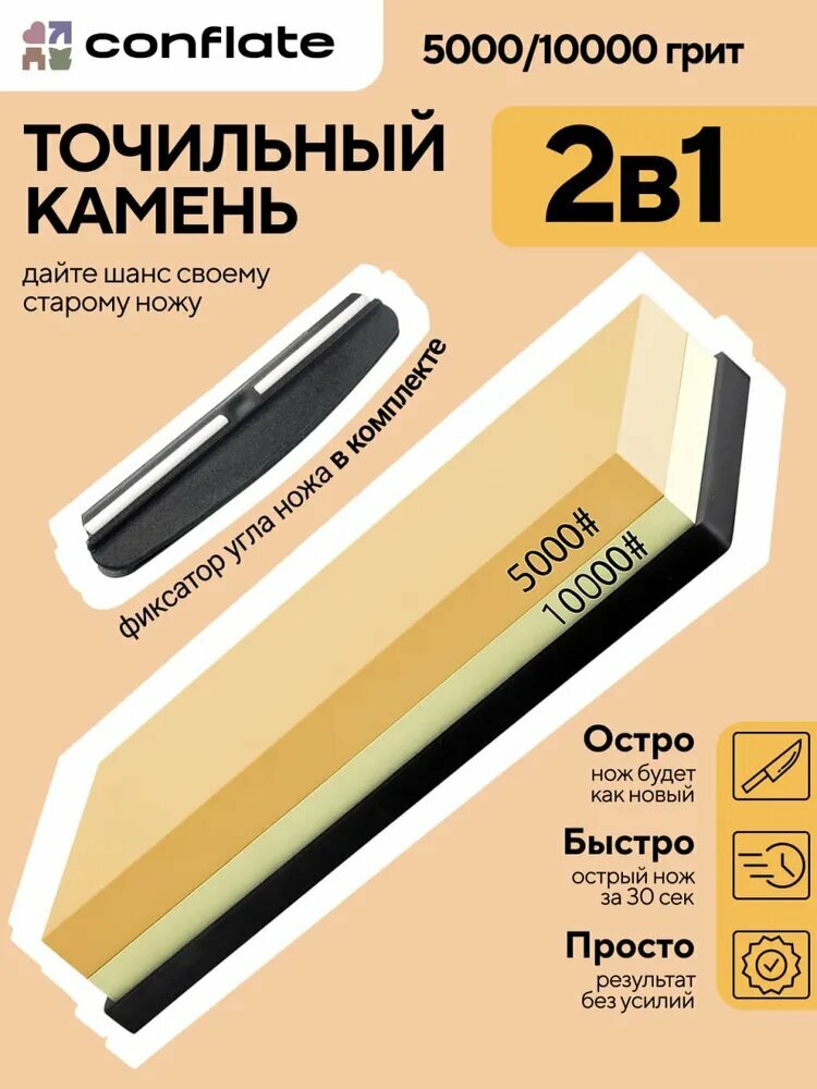 Точильный камень для ножей и ножниц / камень для заточки ножей водный брусок 5000/10000 грит Conflate