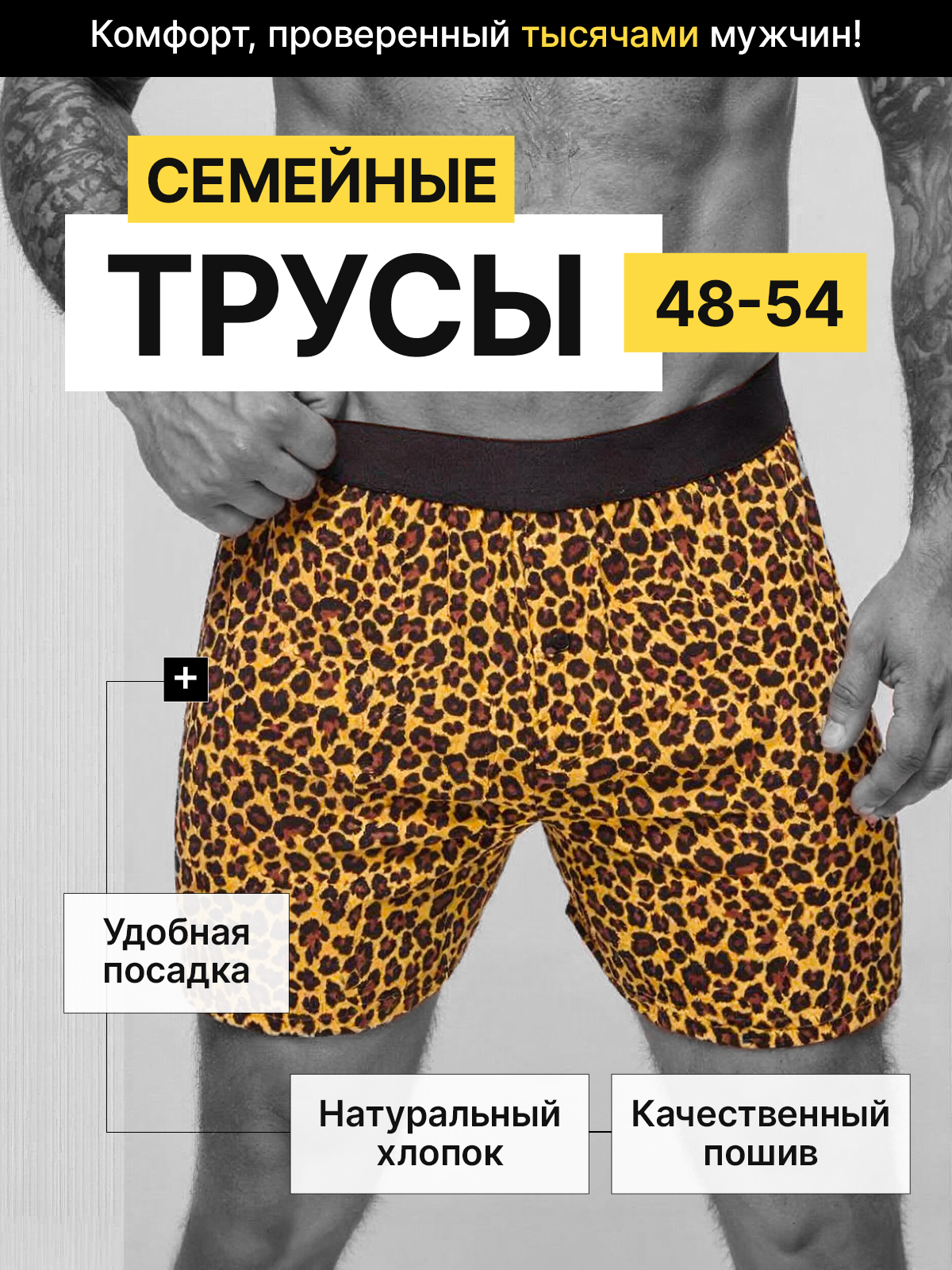 Трусы Мачо