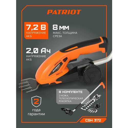 Кусторезы аккумуляторные PATRIOT СSH 372, 220 Вт, 1.3 А·ч, 7.2 В оранжевый