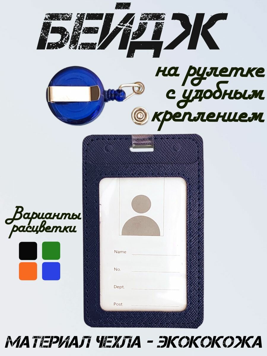 Бейдж / Чехол для карт и пропусков синий на рулетке с креплением