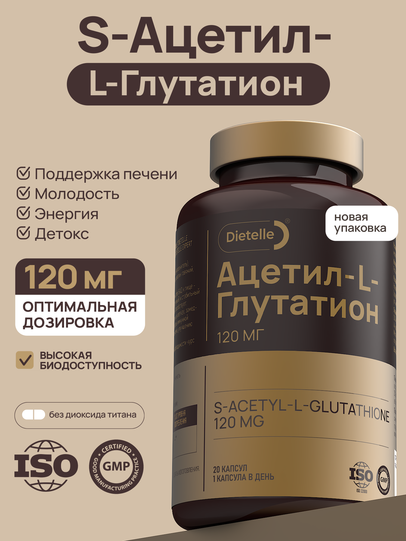 Ацетил Глутатион 120 мг антиоксидант для красоты и молодости, детокс организма, anti age Dietelle Expert