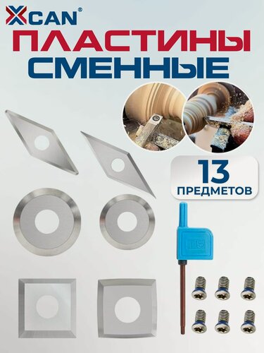 Изображение товара Сменные твердосплавных пластины XCAN для токарных резцов по дереву, 6 шт с винтами