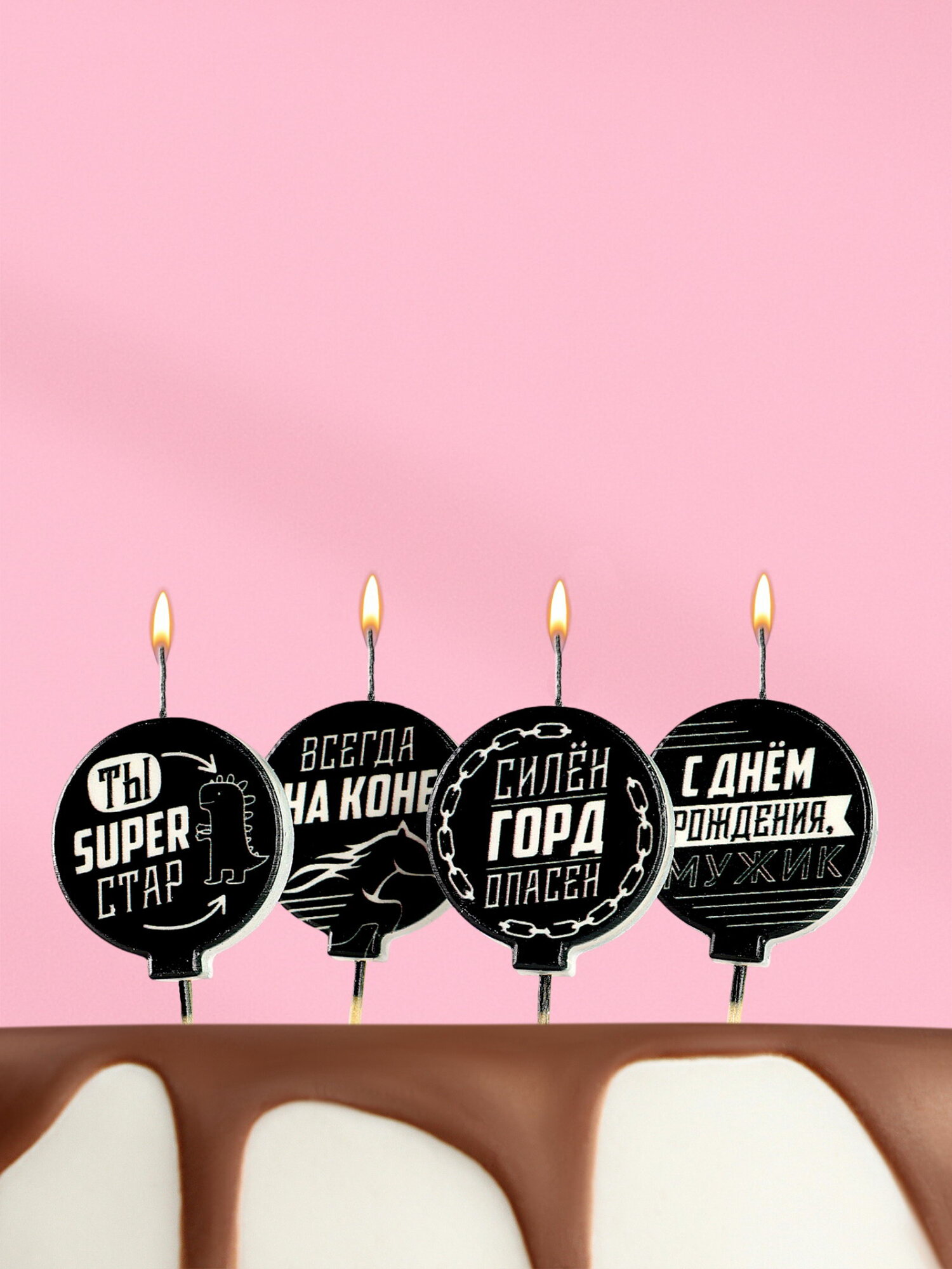 Свечи в торт "С днем рождения, мужик", чёрно-белые, 4x4.4 см, 4 шт.
