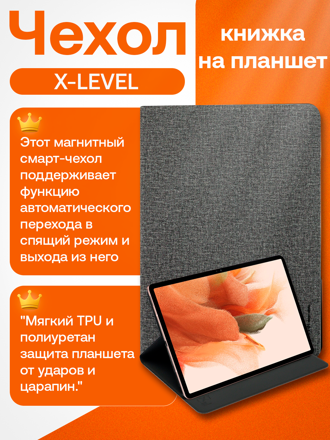 Тканевый Чехол-книжка X-LEVEL Smart Book для iPad 12.9 , серый , ткан силикон + TPU, авто-режим сна