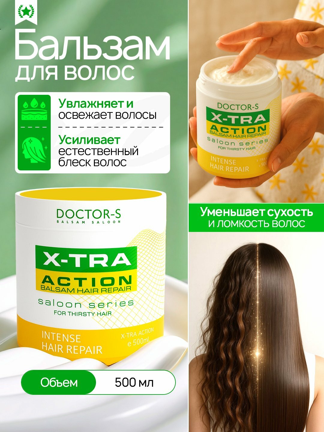 Бальзам для волос doctor-s X-TRA 1000мл, для шелковистости волос