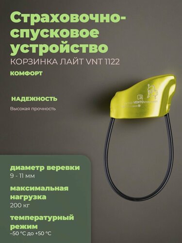 Изображение товара Страховочно-спусковое устройство "Корзинка лайт" ( Vento vnt 1122)