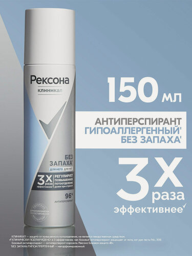 Изображение товара Рексона Дезодорант женский и мужской спрей антиперспирант гипоаллергенный Без запаха, 150 мл