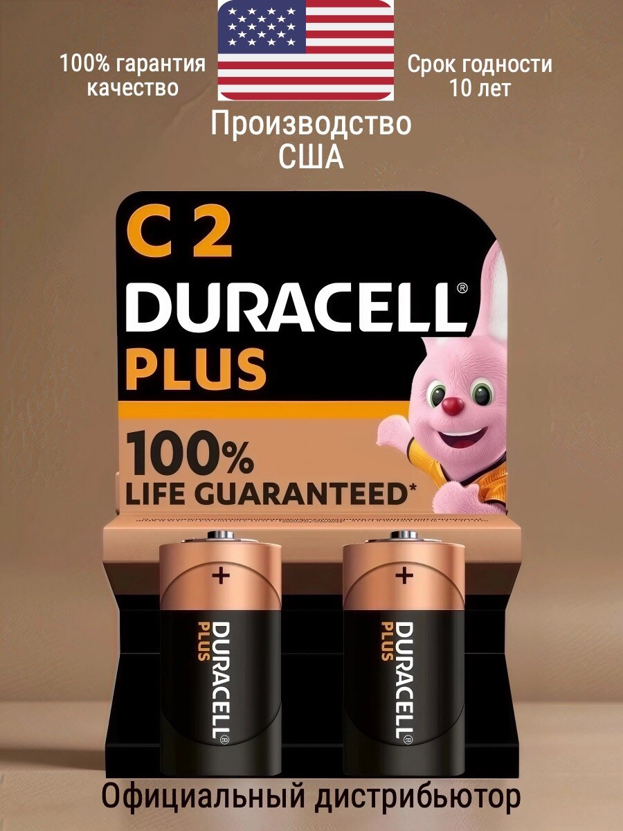 Duracell батарейки 5014433 С алкалиновые 15v LR14-2BL PLUS (кратно 2) Оригинал)