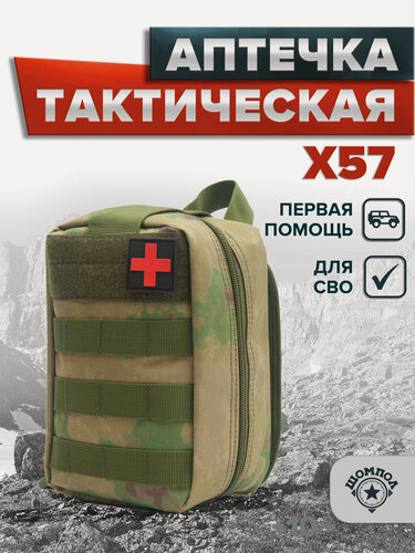 Изображение товара Аптечка Shompol, для тактического назначения, туристическая, поясная, мультикам, 15х20 см