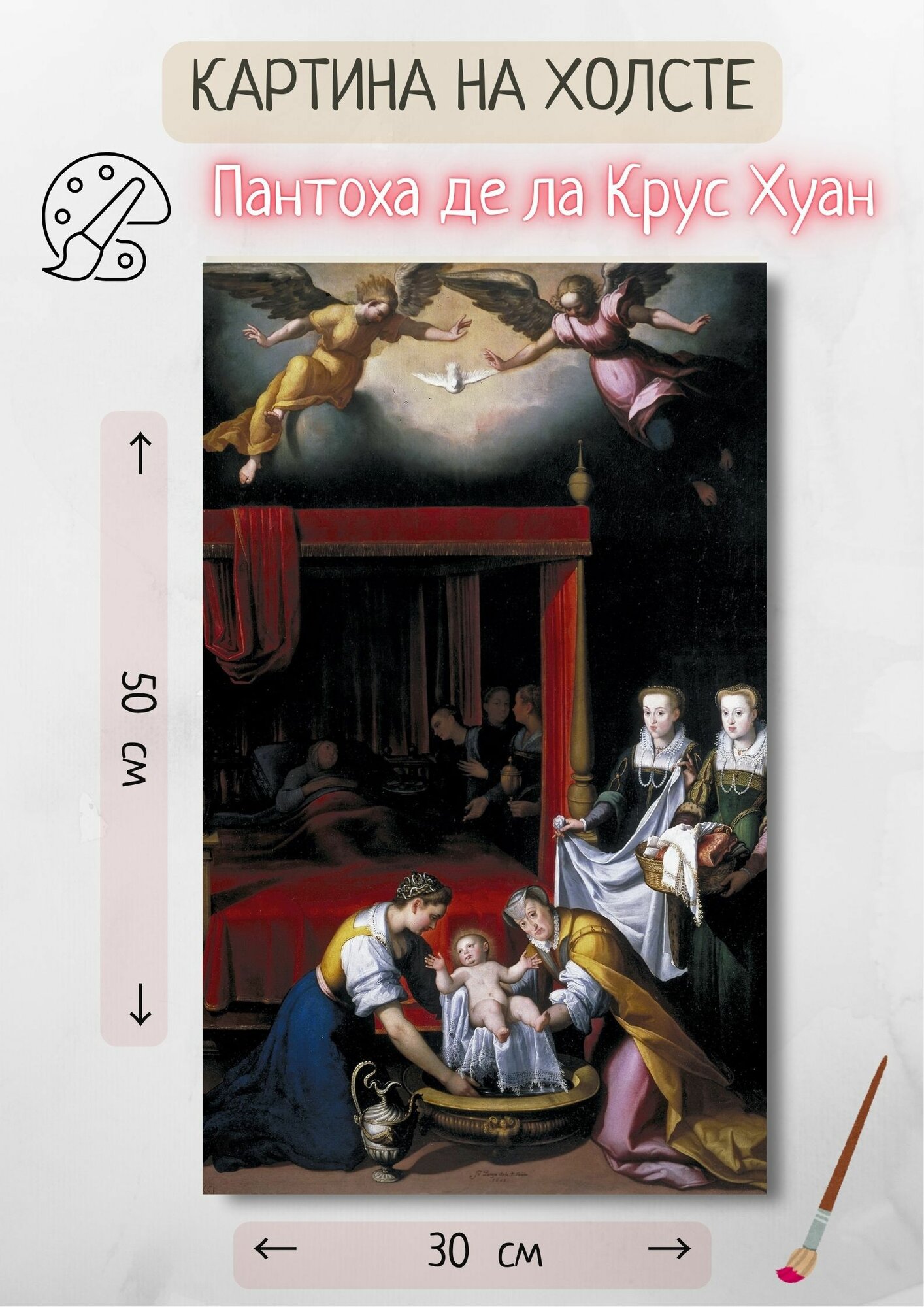 Пантоха де ла Крус Хуан "Рождение Богородицы". Картина 50х30 см на стену
