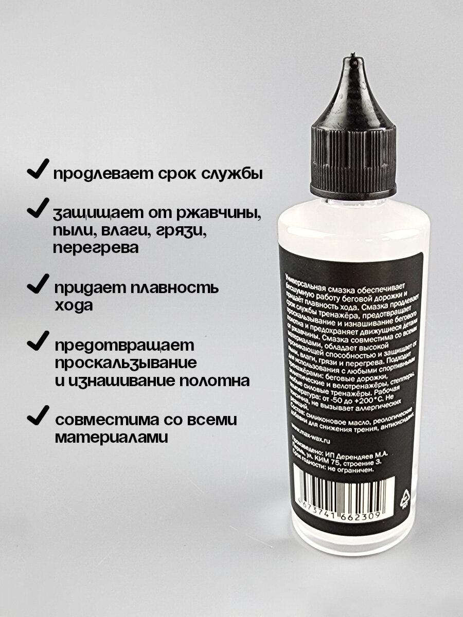 Смазка для беговых дорожек и тренажёров MAX WAX, 100 мл — фото 1