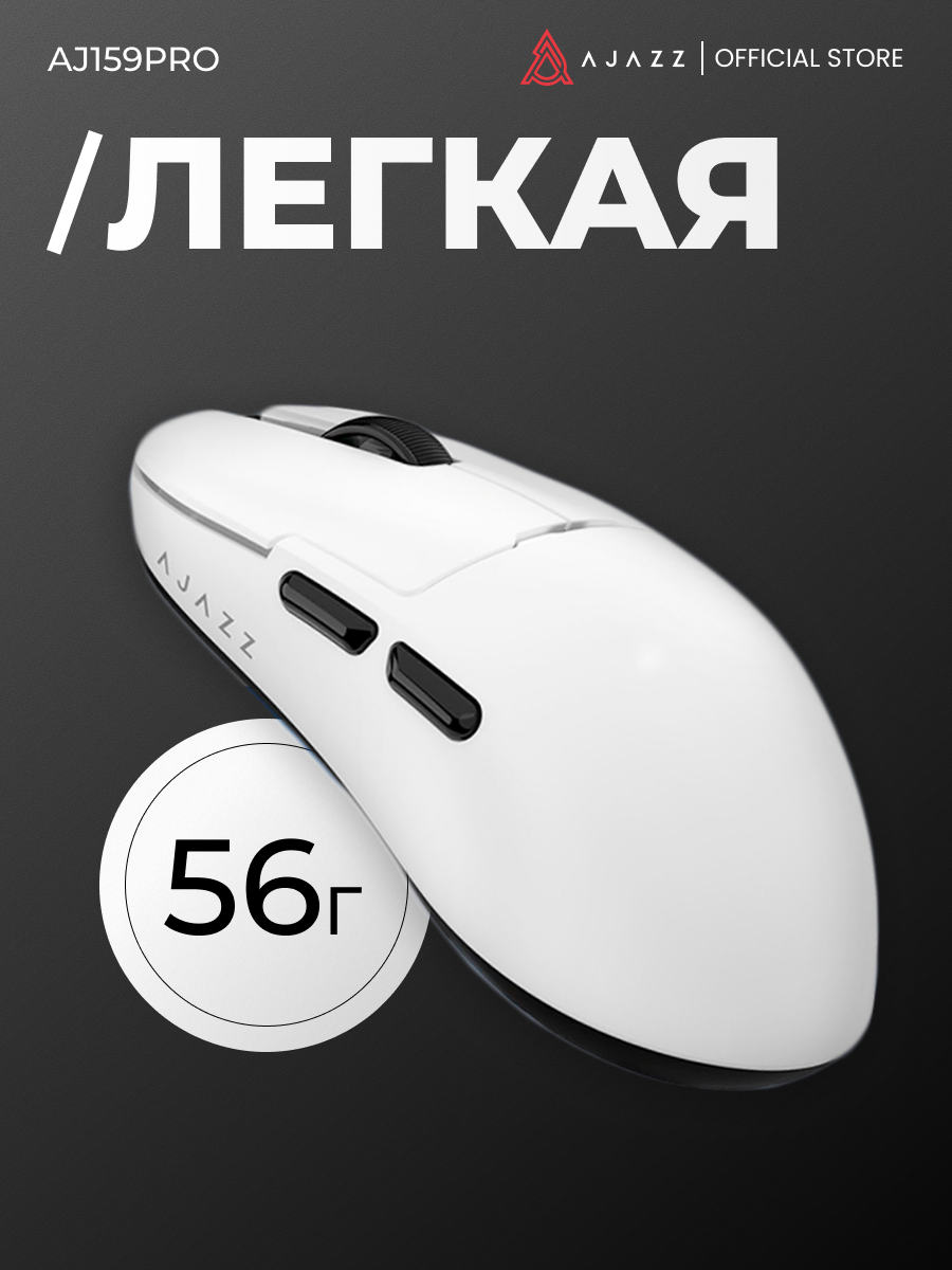 Игровая беспроводная мышь AJAZZ AJ159PRO, белая, док-станция, PAW3395, 8000Гц — фото 1