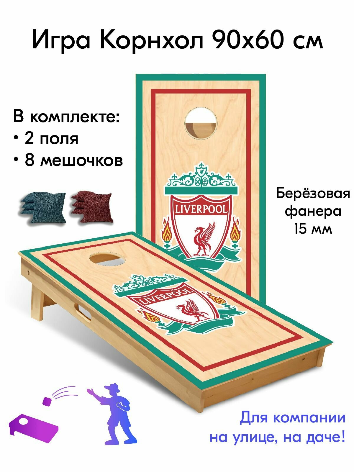 Игра Корнхол 90х60 см 2 поля 8 мешочков спорт арт.19