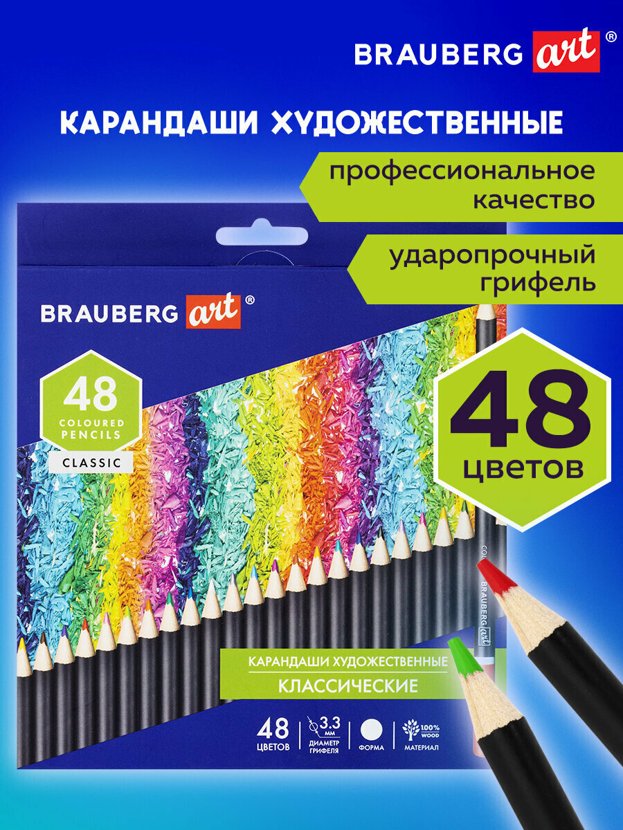 Карандаши цветные художественные BRAUBERG ART CLASSIC. 48 цветов, мягкий грифель 3,3 мм, 181539