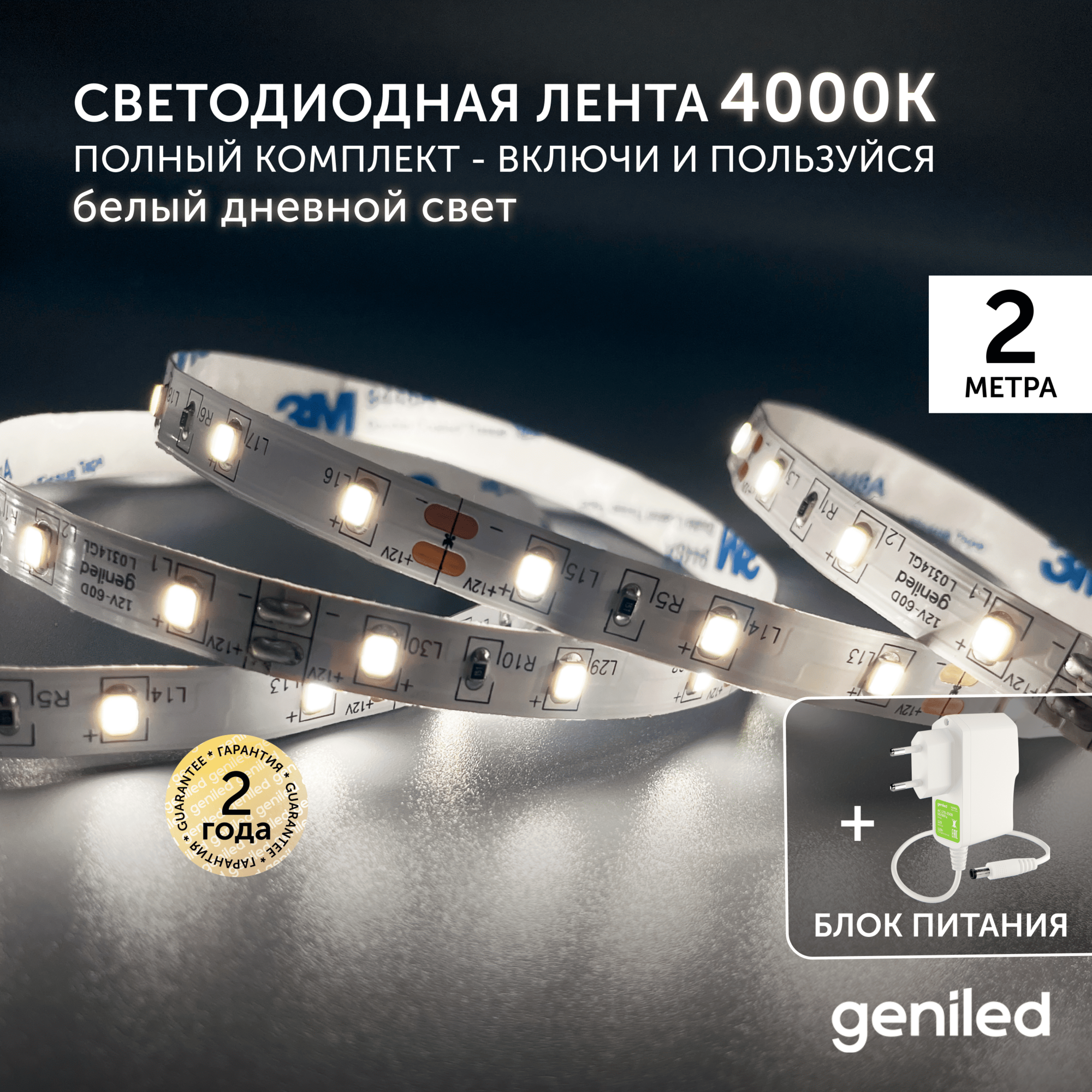 Комплект светодиодная лента белая 2м 12В 4000К нейтральная дневная подсветка на кухню 5Вт/м яркая с блоком питания 8мм
