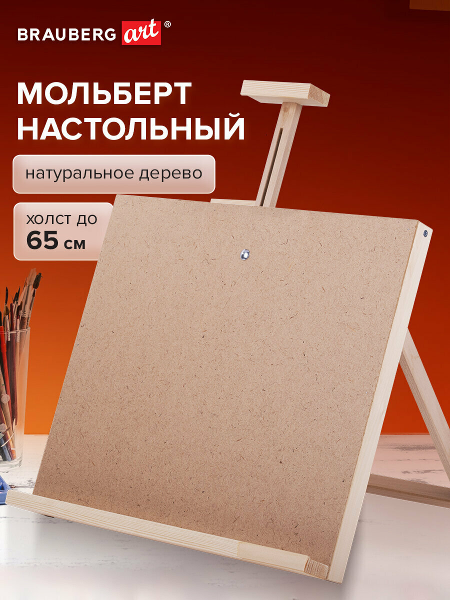 Мольберт-планшет настольный из липы для рисования деревянный регулируемый верхний держатель 68х45х38 см Brauberg Ar 192340