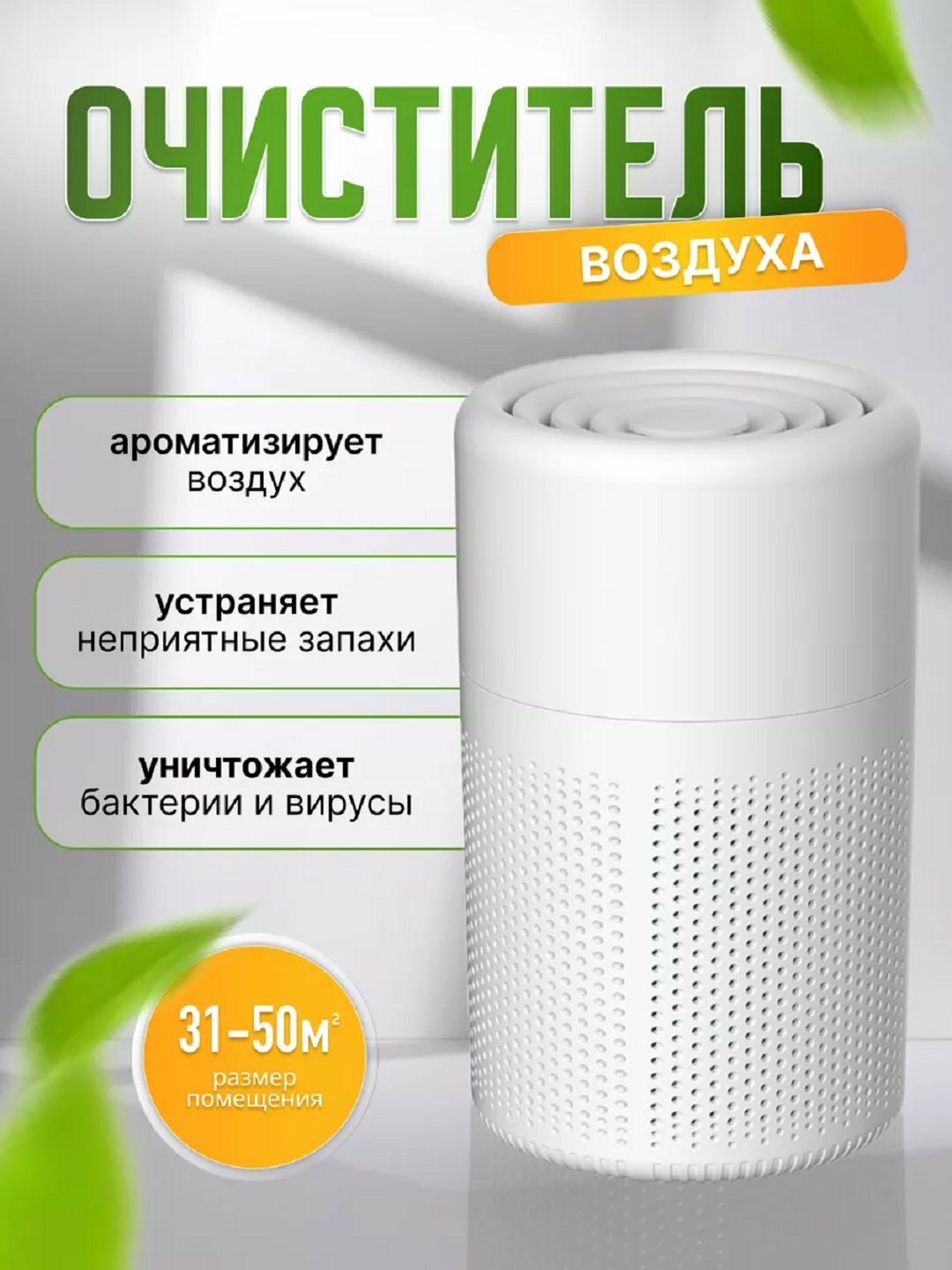 Очиститель воздуха Air purifying, очистка от аллергенов, ионизатор, HEPA-фильтры