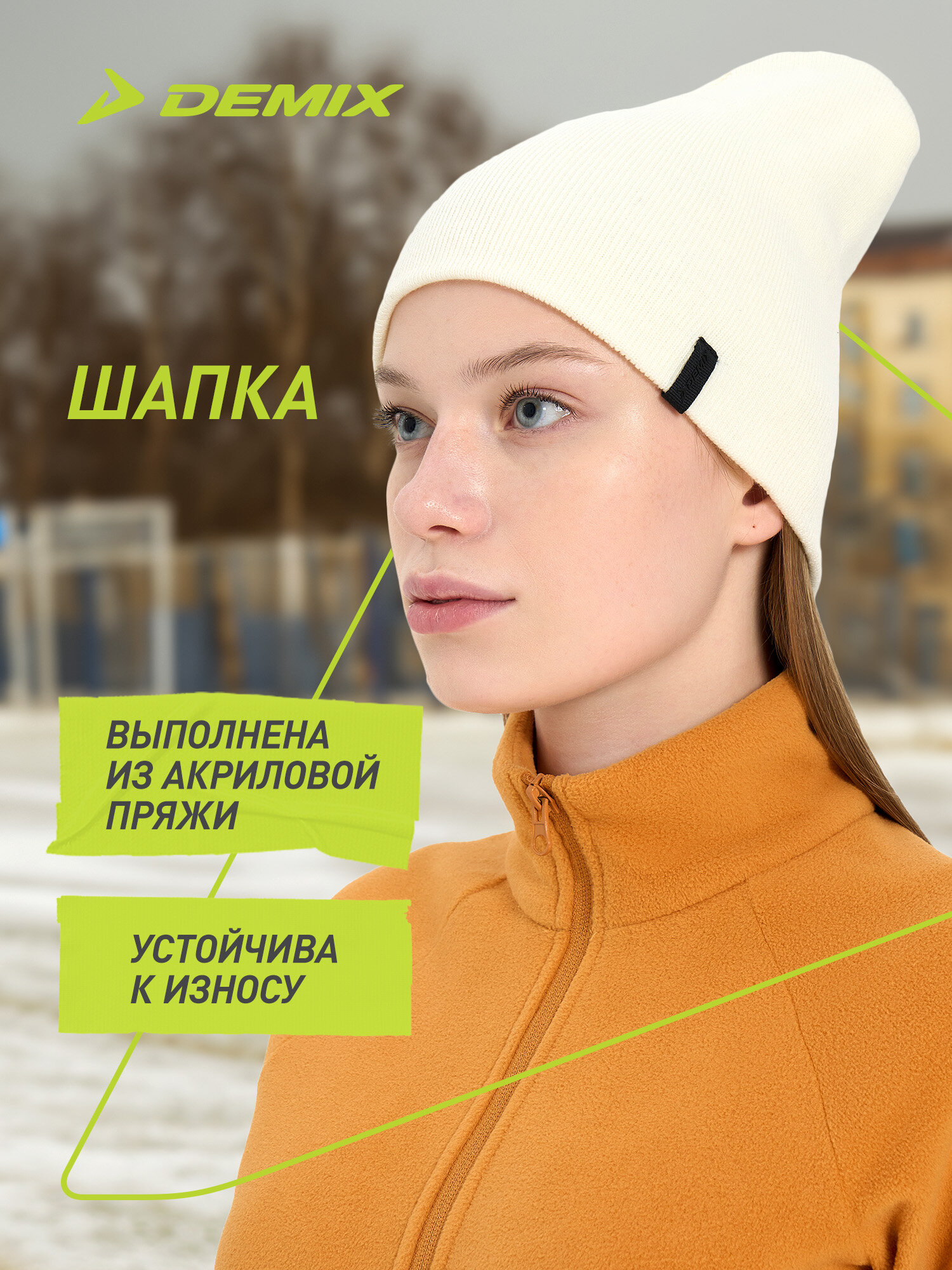 Шапка Demix Unisex regular basic acrylic hat для мужчин и женщин