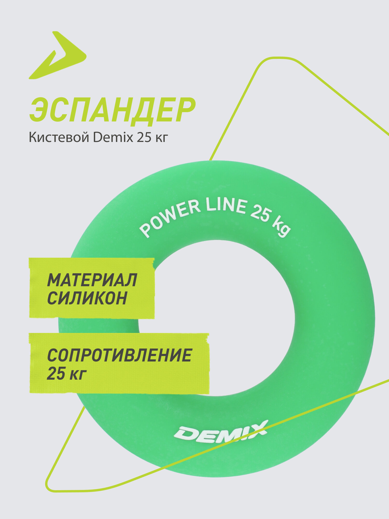 Эспандер кистевой Demix, 25 кг