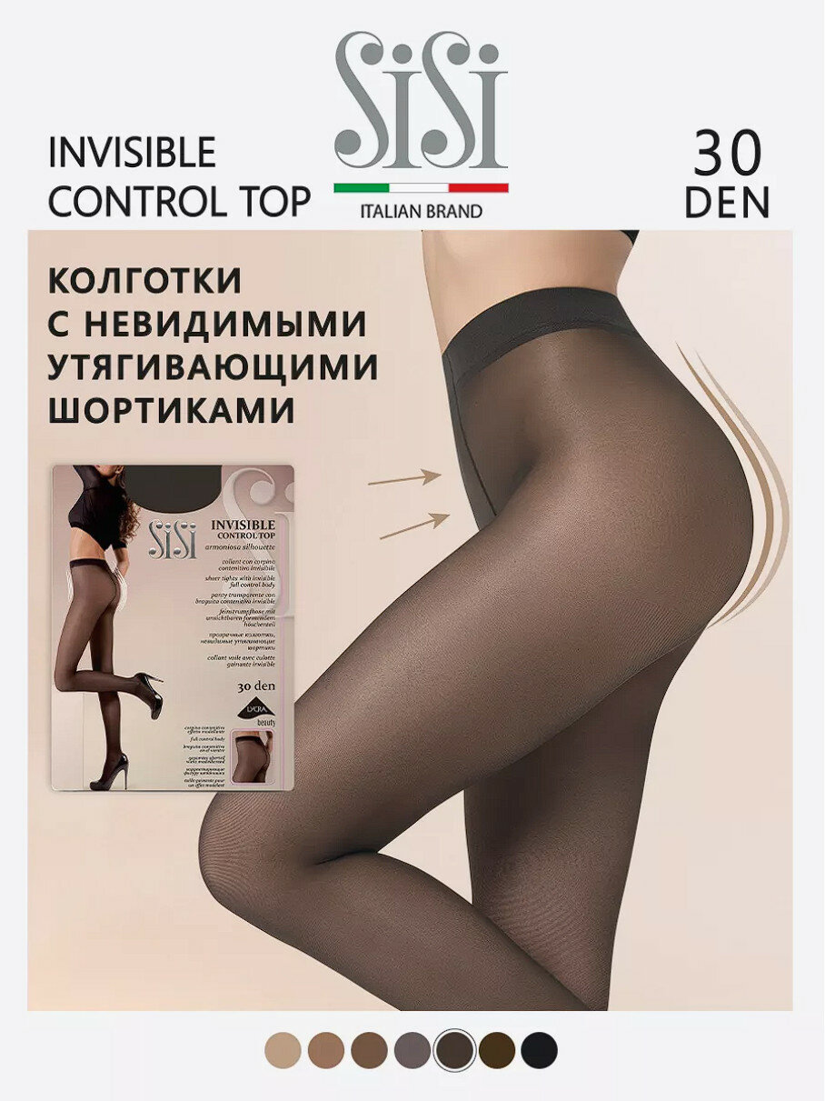 Колготки Sisi Invisible 30, 30 den, серый