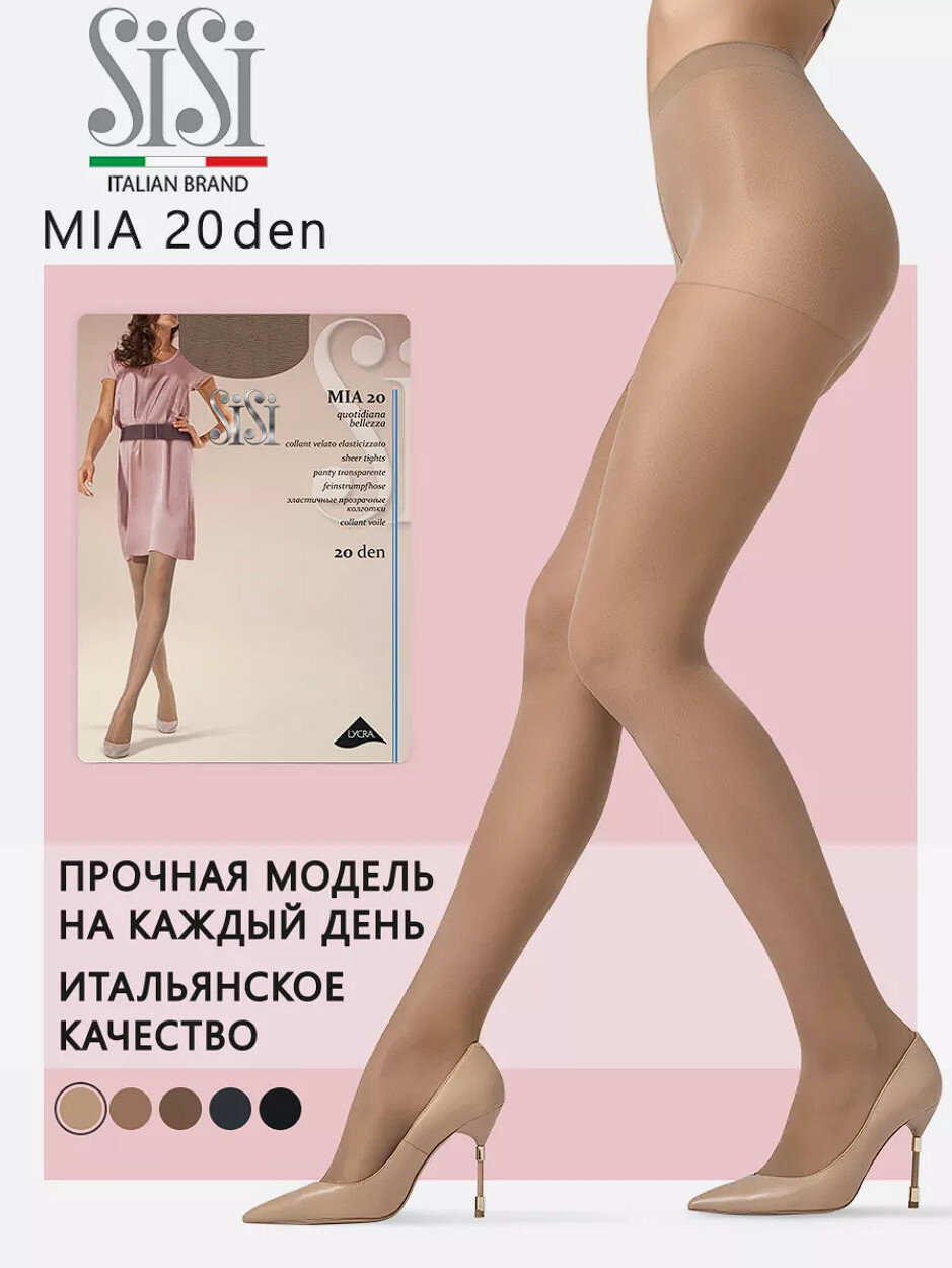 Колготки Sisi Mia20, 20 den, светло-бежевый