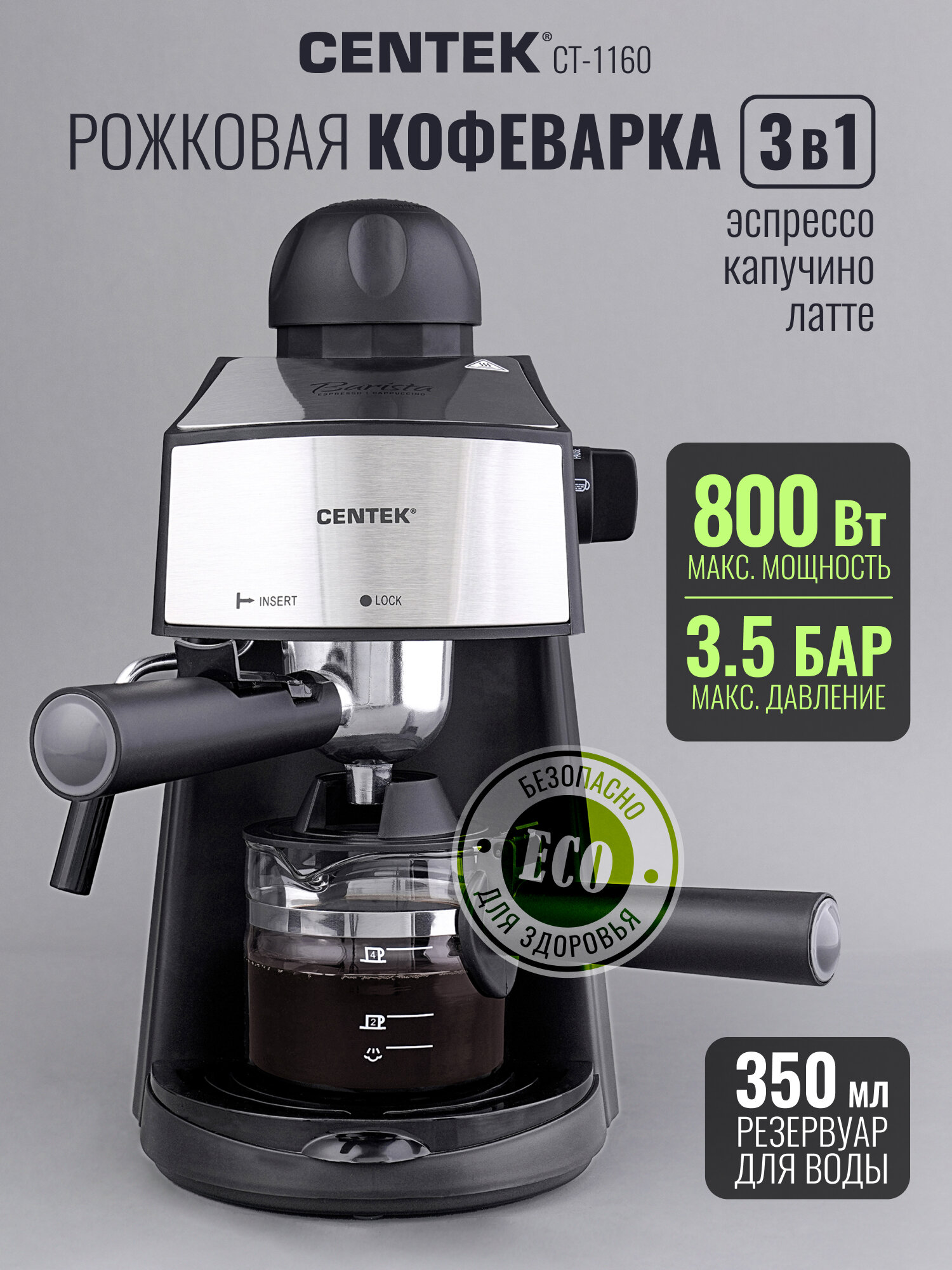 Кофеварка CENTEK CT-1160/ черный/сталь/ эспрессо/ капучинатор/ 800 Вт/ 240 мл/ 3.5 Бар