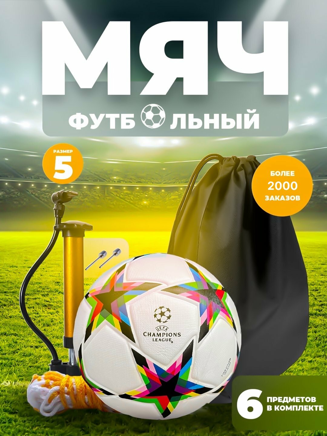 Футбольный мяч 5 размера, в подарок насос для мяча, 2 иголки и рюкзак
