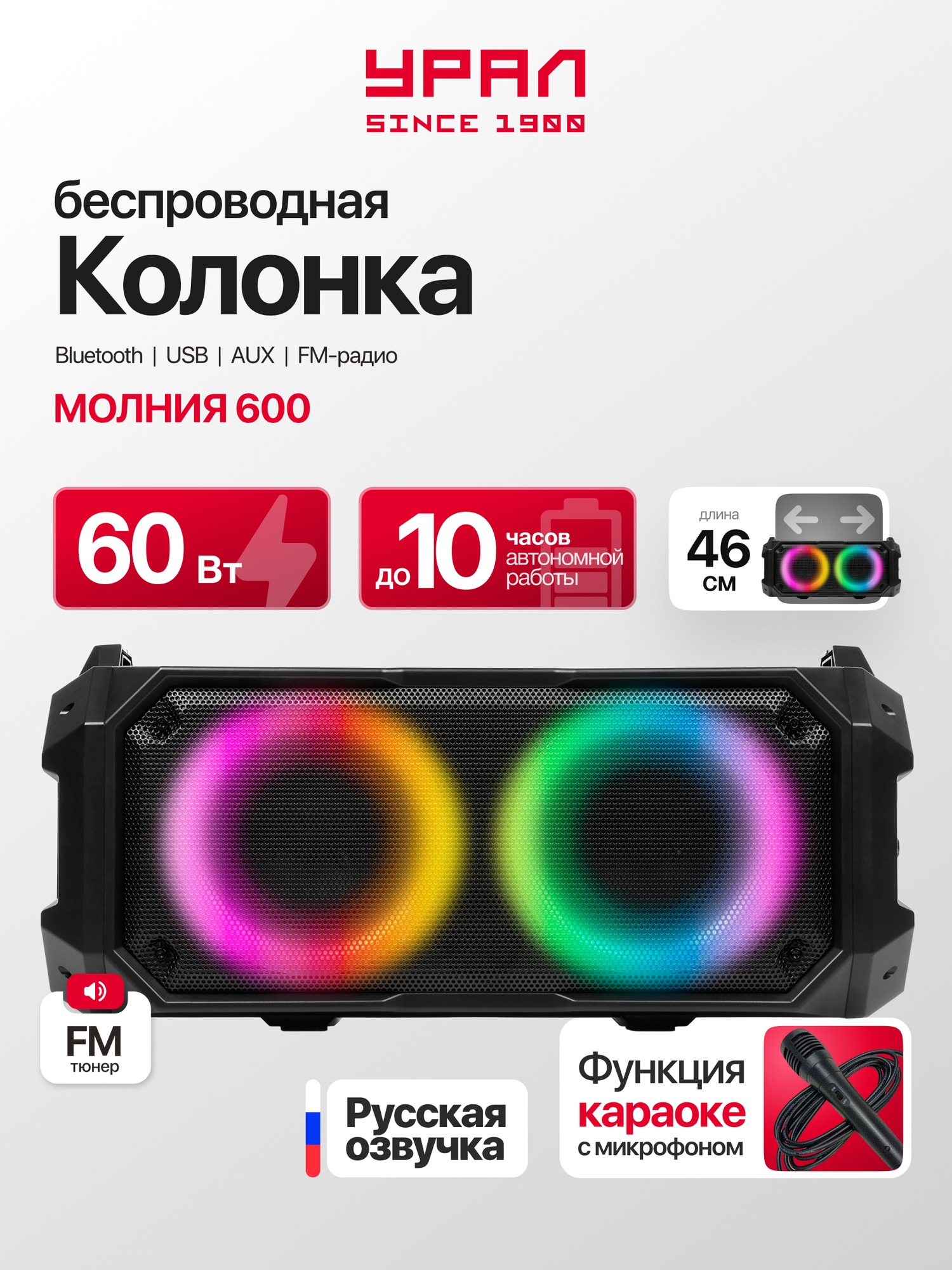 Портативная Bluetooth колонка урал Молния 600, FM, USB, TF, TWS