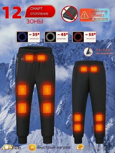 Изображение товара Зимние брюки с подогревом 12 зон USB питание утепленные на флисе для походов и кемпинга