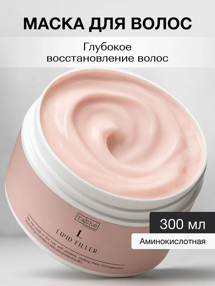 Tashe Маска филлер для волос УВЛАЖНЯЮЩАЯ глубокое восстановление, 300 мл