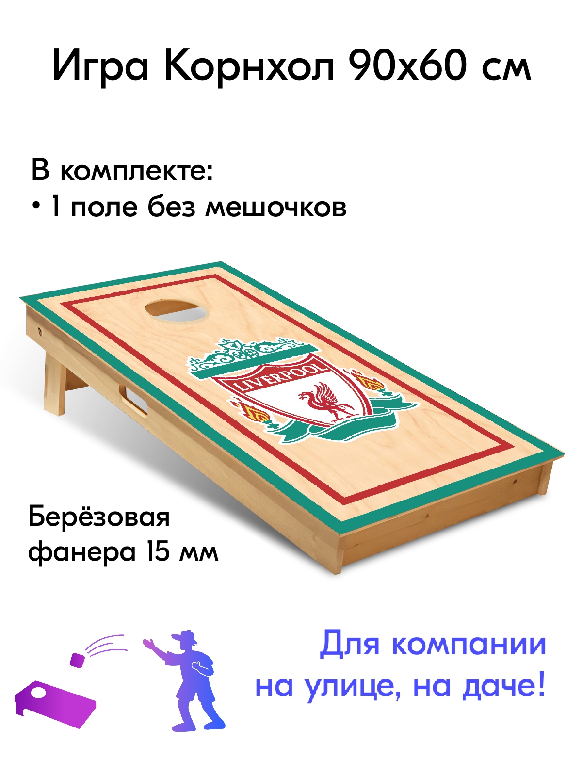 Игра Корнхол 90х60 см 1 поле без мешочков спорт арт.19