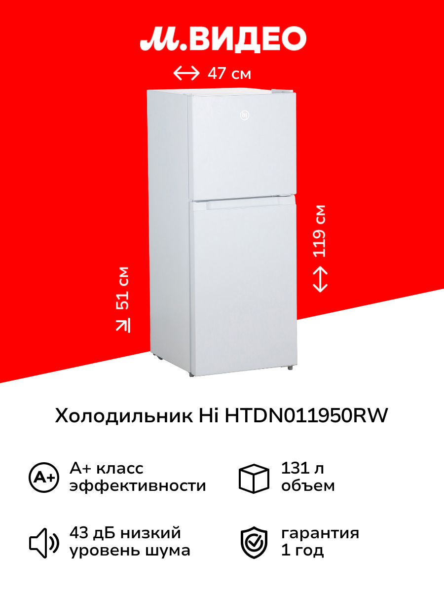 Холодильник Hi HTDN011950RW