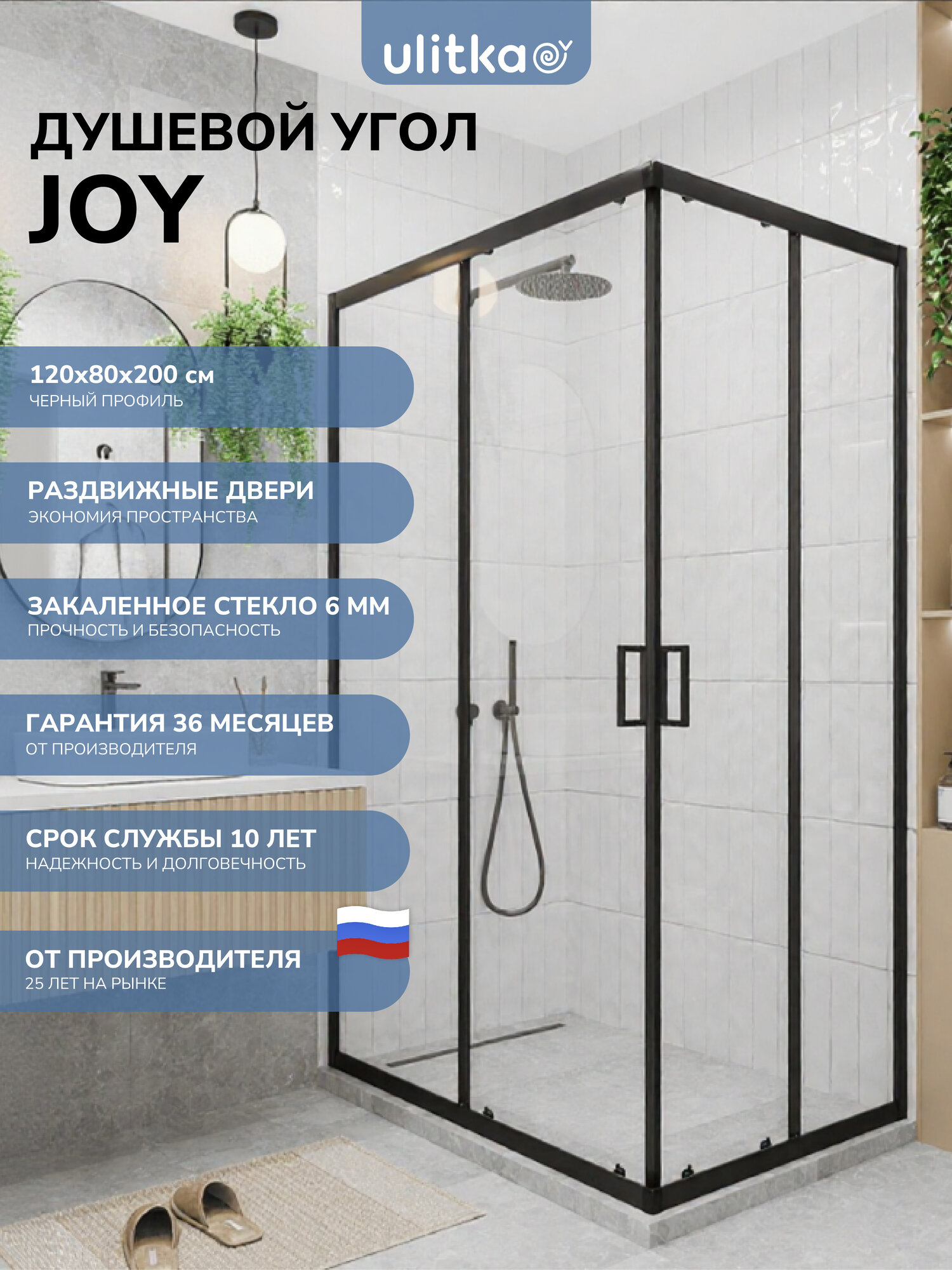 Душевой угол 120х80х200 см. Ulitka Joy стекло прозрачное 6 мм профиль черный