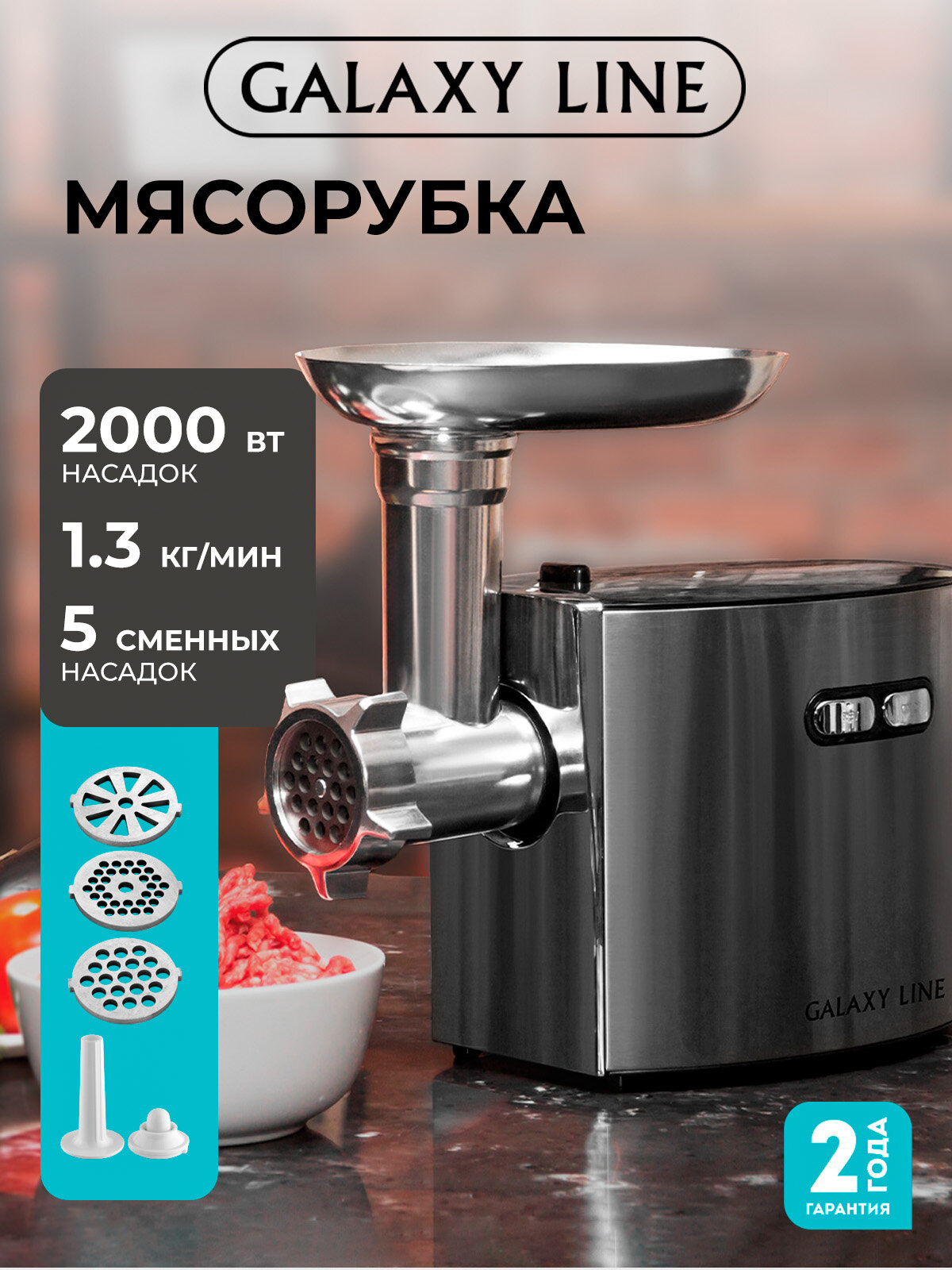 Мясорубка GALAXY LINE GL2400, максимальная мощность 1200Вт, система реверса