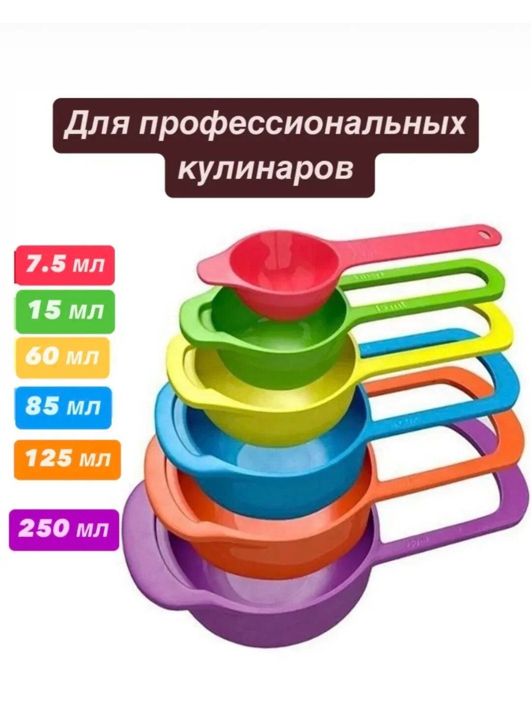 Набор мерных ложек, для кухни, готовки, чая, цветные, разные цвети, 6 шт.