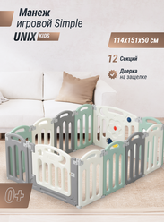 Манеж детский UNIX Kids "Simple" Color напольный, для малыша, 114 x 151 см, пластиковый игровой комплекс