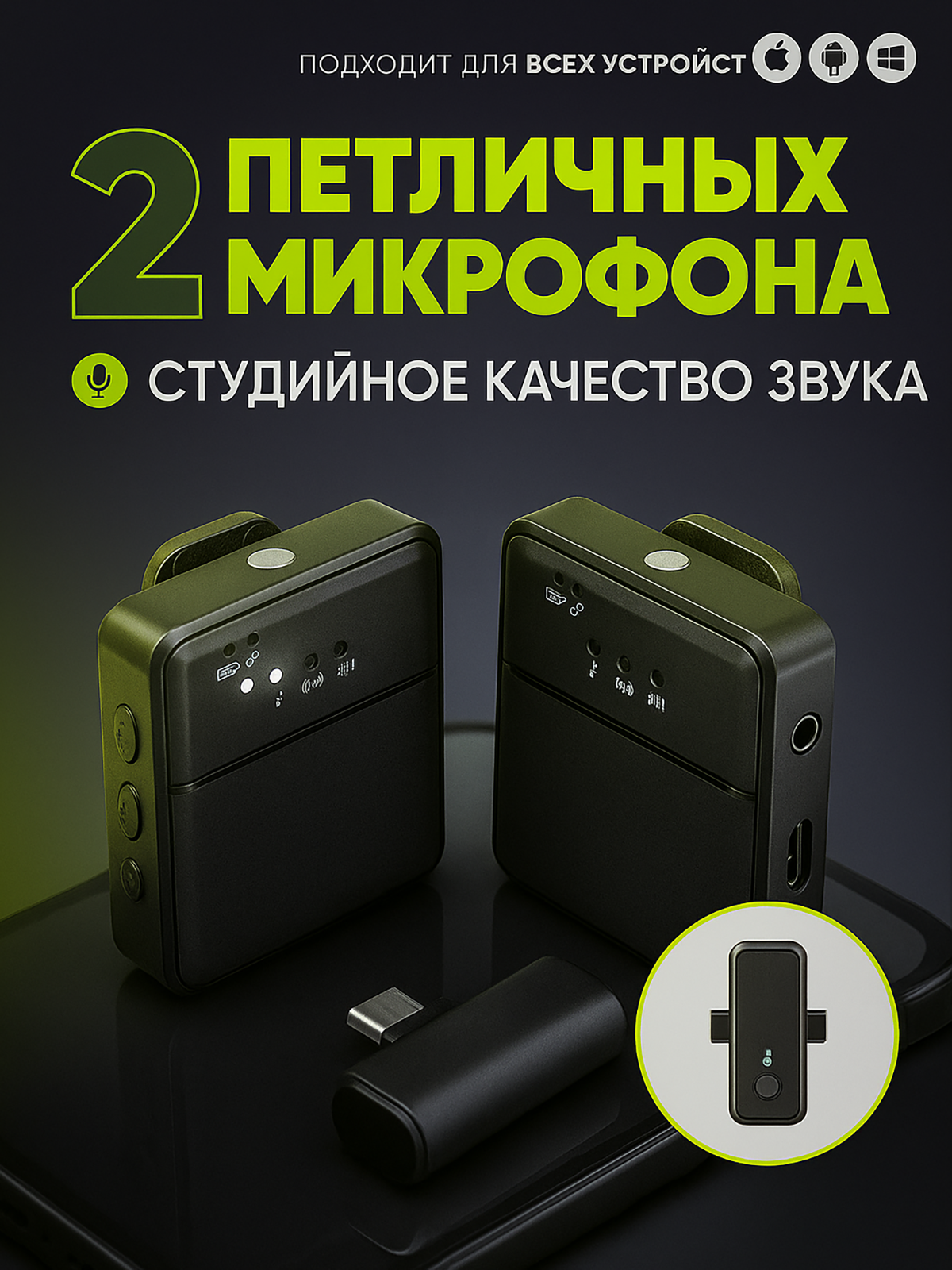 Петличный микрофон с шумоподавлением, петличный микрофон беспроводной для телефона, 2 в 1 для айфона и Type C, AUX, 2 микрофона