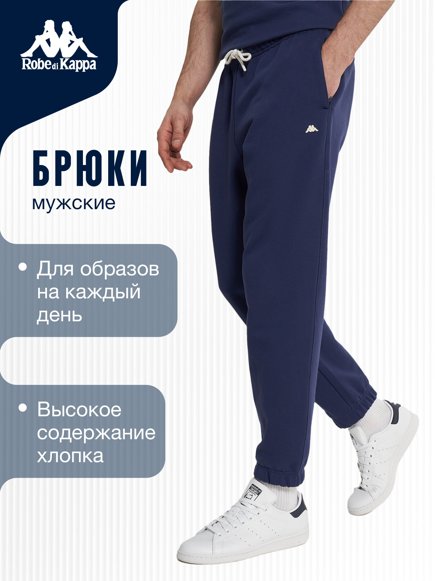 Брюки джоггеры Robe di Kappa Robe Di Kappa Men's Knitted pants
