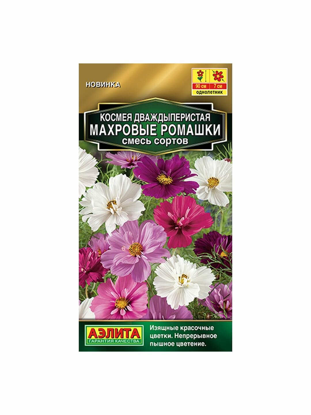Семена Космея Махровые ромашки смесь сортов однолетник Аэлита - Золотая серия 1 пачка - 0.1г семян