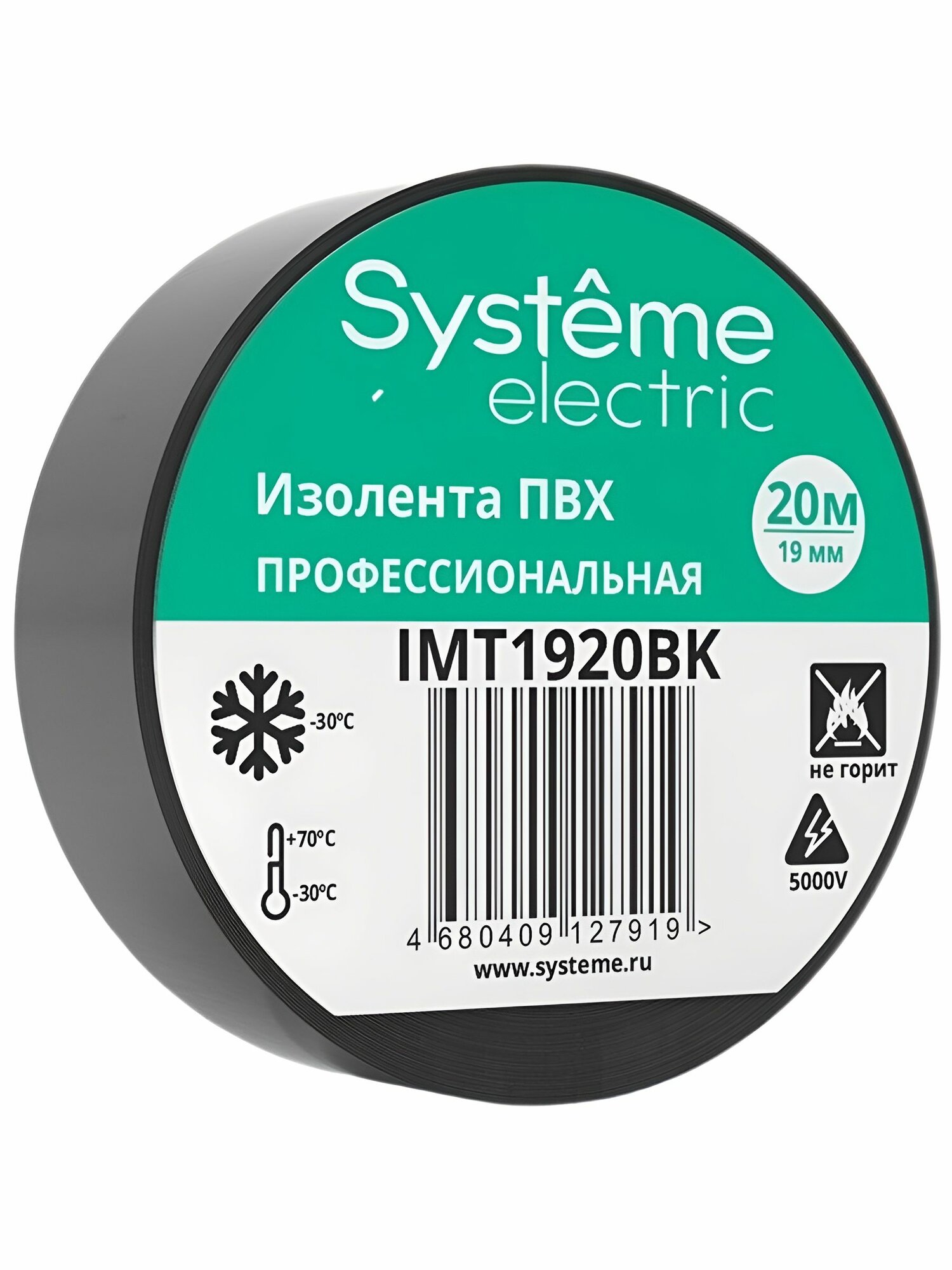 Изолента Systeme Electric ПВХ 19мм Х 20м толщина-013мм IMT1920BK Черная1шт