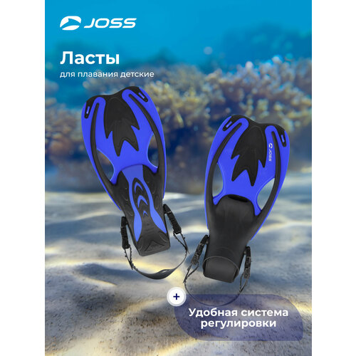 Ласты для плавания детские Joss Синий; RUS: 30-33, Ориг: 30-33