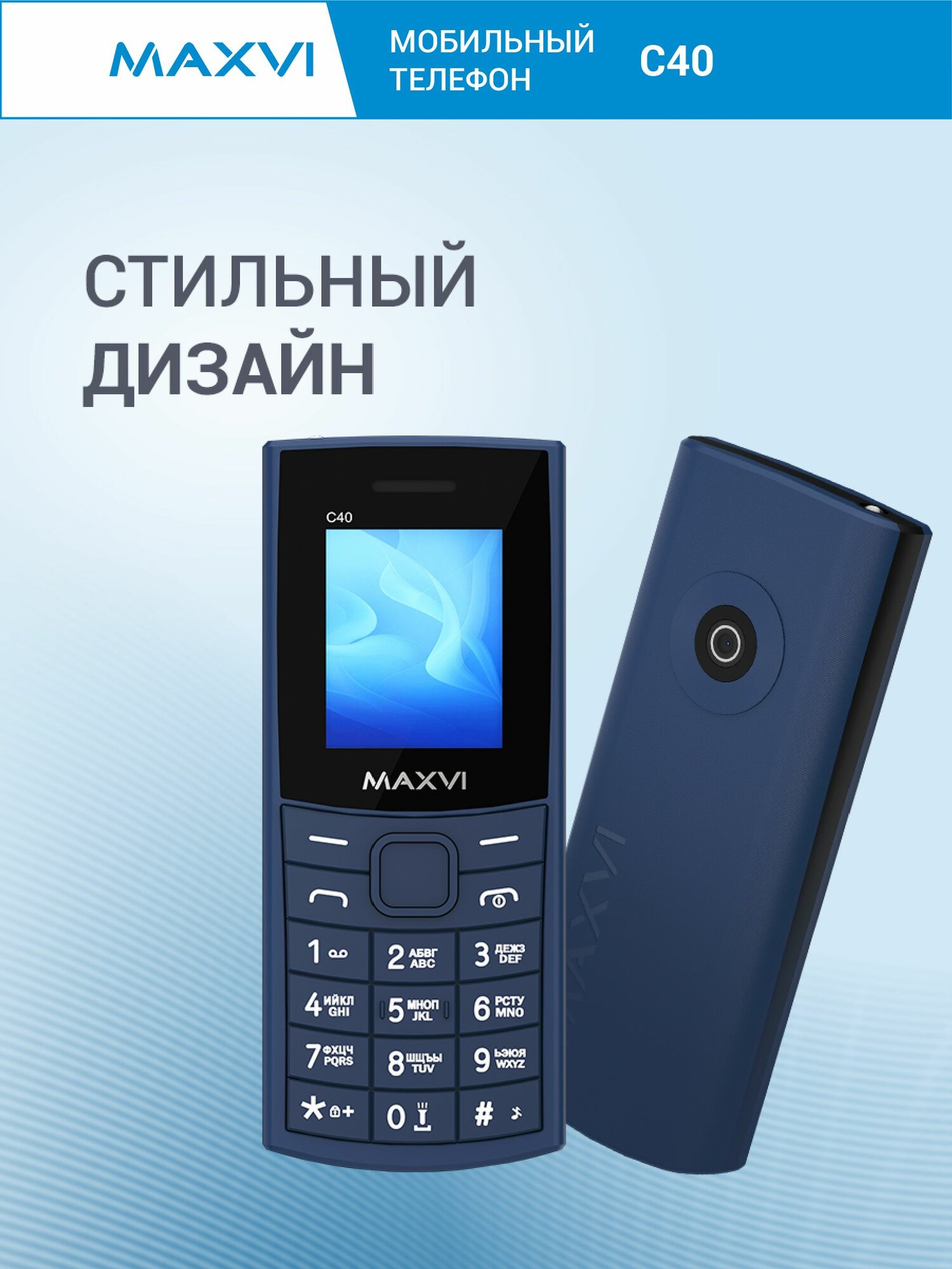 Телефон мобильный кнопочный Maxvi C40 с радио и MP3-плеером синий — фото 1