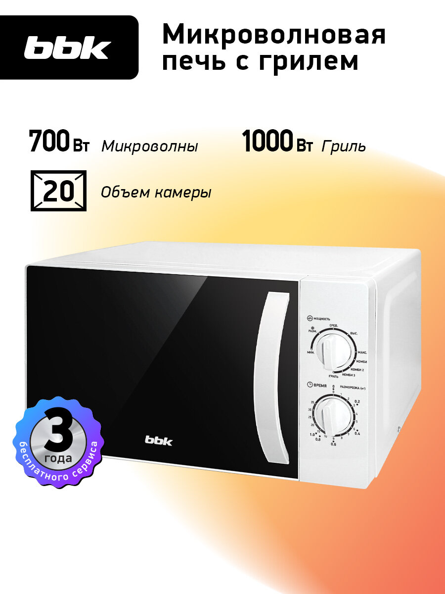 Микроволновая печь с грилем BBK 20MWG-738M/W белый, объем 20 л, мощность 700 Вт