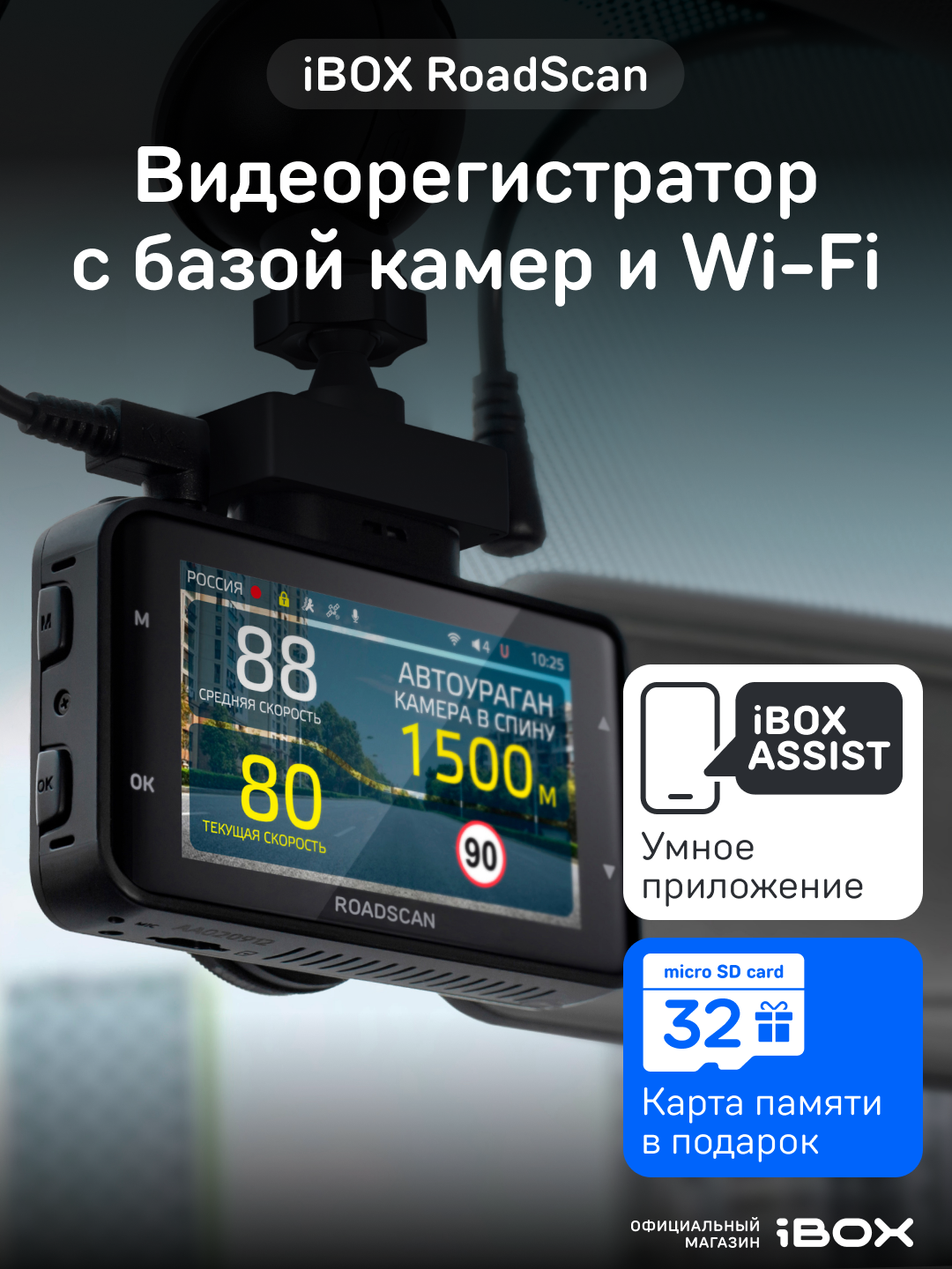 Видеорегистратор iBOX RoadScan автомобильный с базой камер