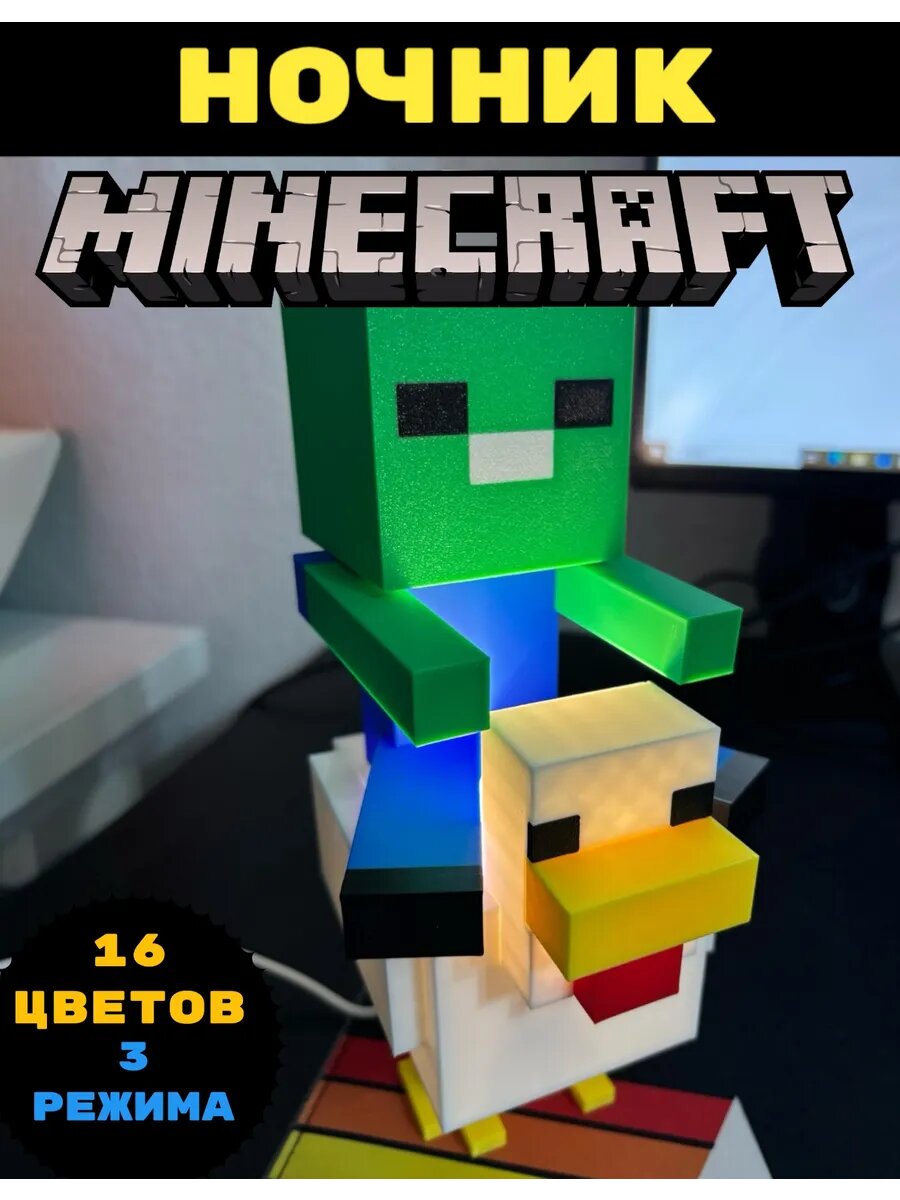 Ночник Наездник Курица Minecraft cozy светильник майнкрафт RGBW cozy Led уникальный