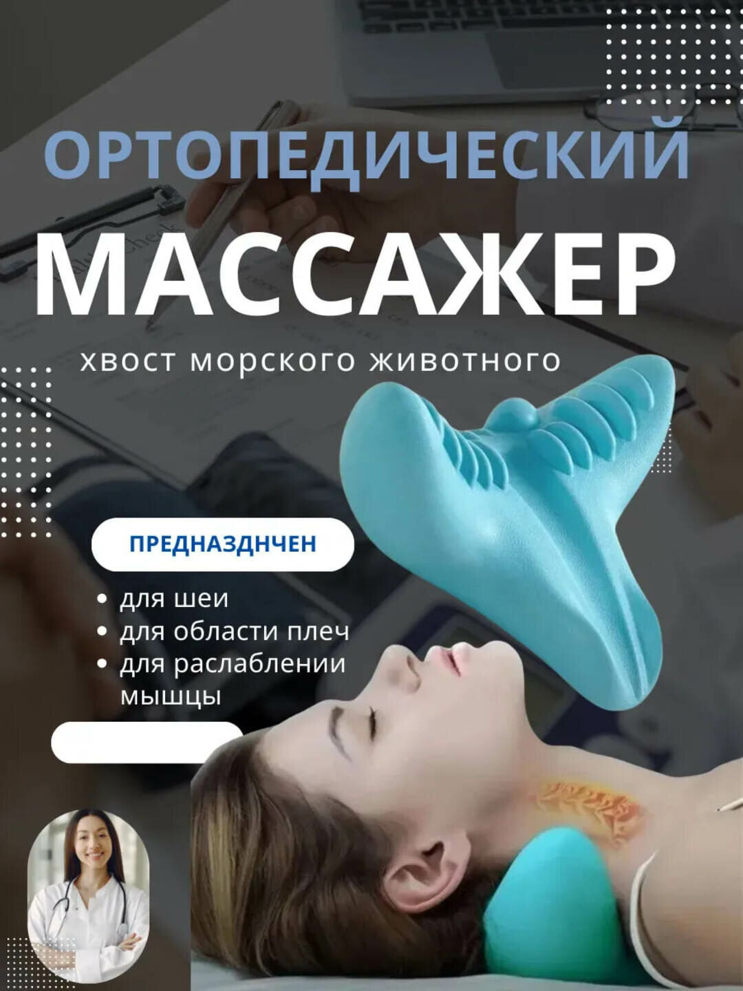 Массажная подушка, для поддержки шейного отдела, улучшает сон и снижает боль