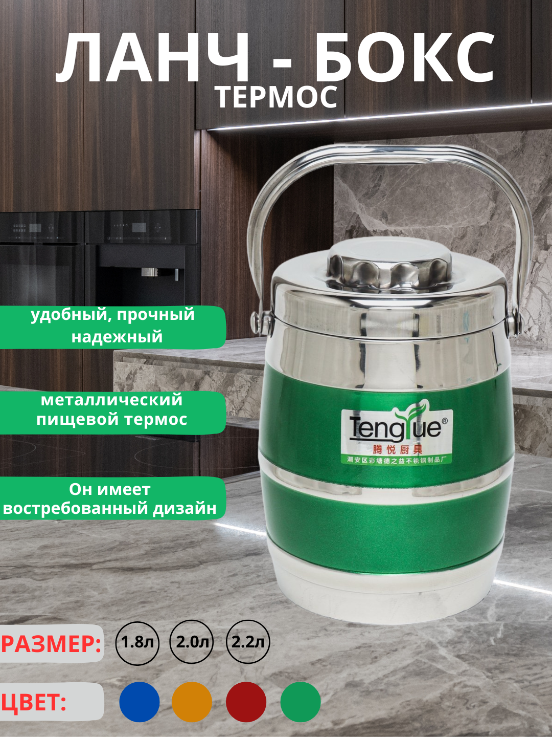 Термос пищевой, изготовлен из теплосохраняющей нержавеющей стали, для супа