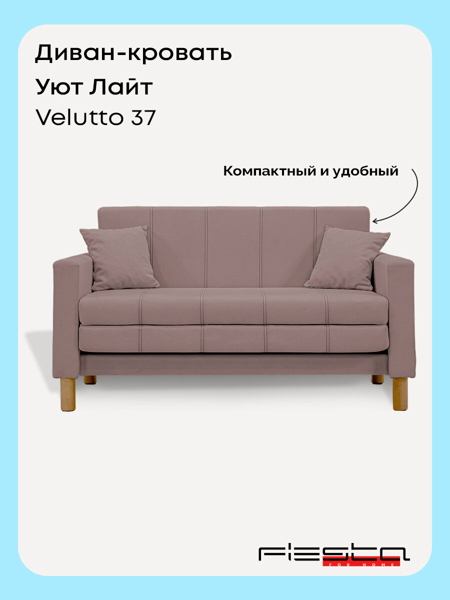 Диван Уют Лайт Velutto 37 NEW 120x84x82 см, светло-розовый Велютто, выкатной Фиеста