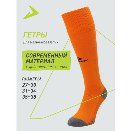 фото Гетры футбольные demix kids football long socks 1pack, оранжевый