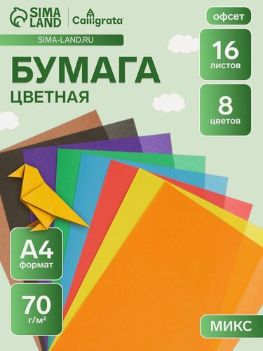 Изображение товара Цветная бумага "Каляка-Маляка", A4, 8 цветов, 16 листов, плотность 70 г/м²